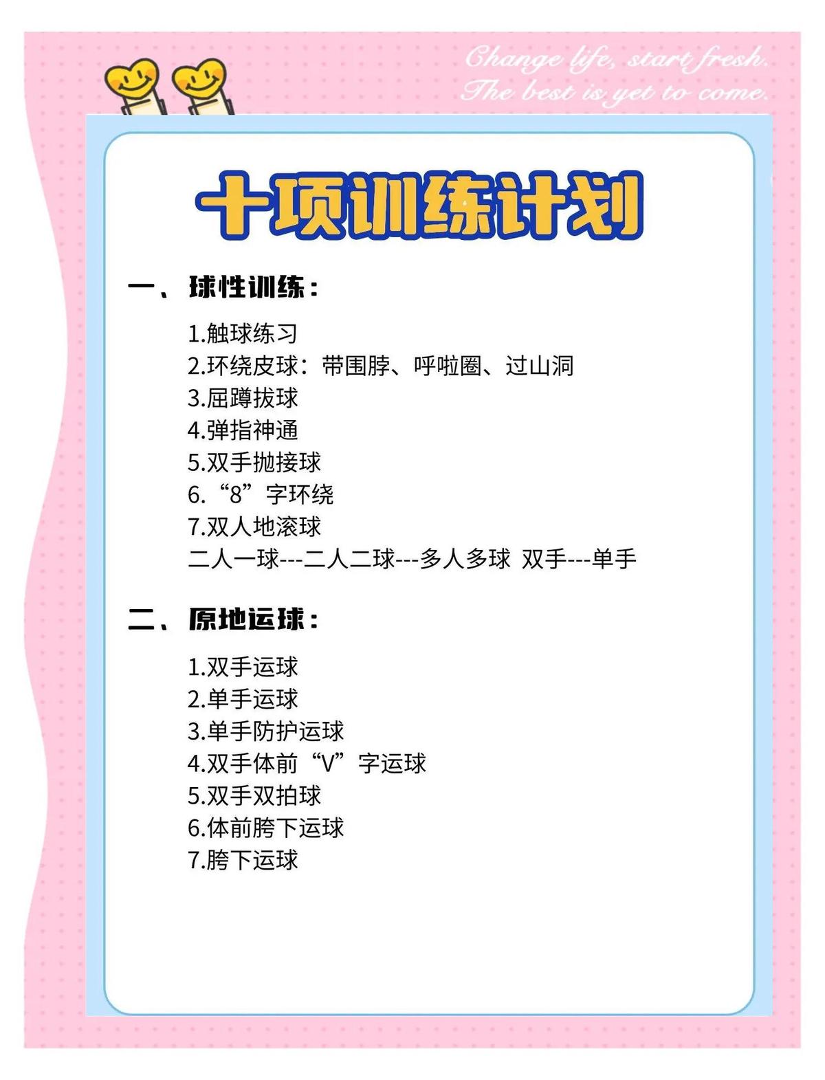 业余篮球爱好者冬训的最佳时间安排?